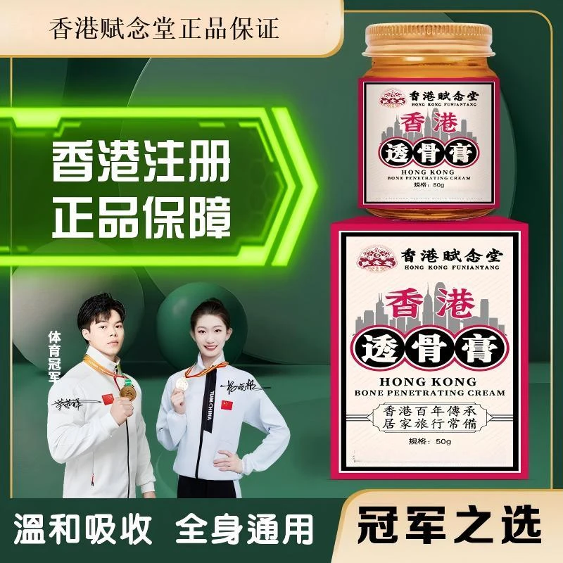 【港货正品】升级版中老年透骨膏深层舒缓香港透骨膏