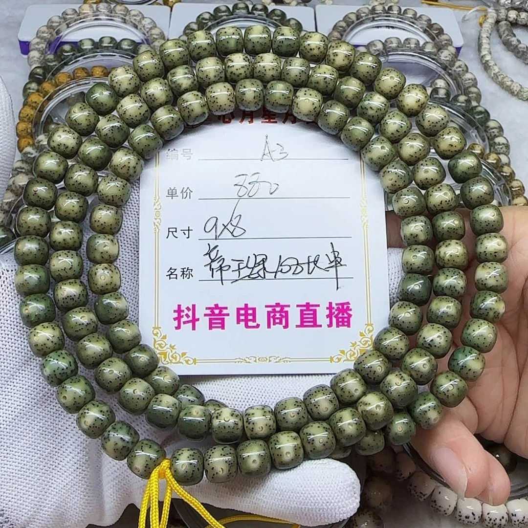 海南心月星月菩提A3