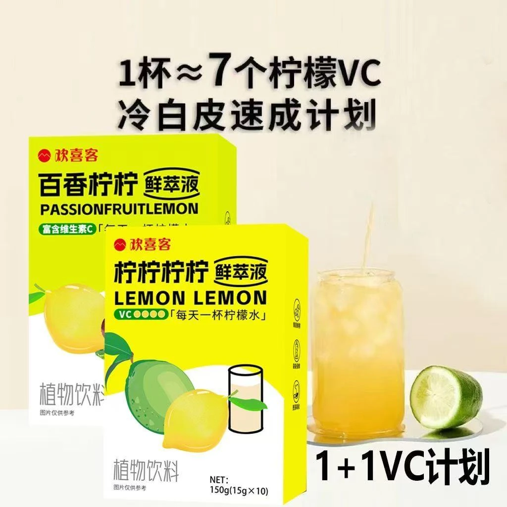 抢【9·8两盒】百香柠柠鲜萃液柠檬浓缩青柠原汁VC果汁饮料冲饮品0脂