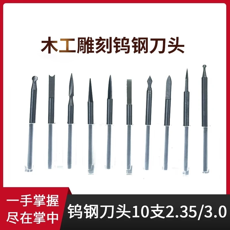 电动钨钢钻木工雕刻刀套装木雕根雕刻工具锋利耐用尖刃刀钻头