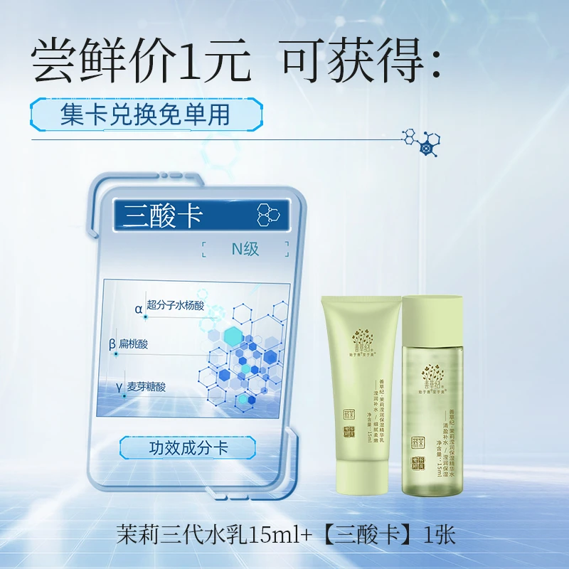 【三酸卡】集卡得福利 清闭口修护智能精华善草纪多酸焕肤精华液 zb