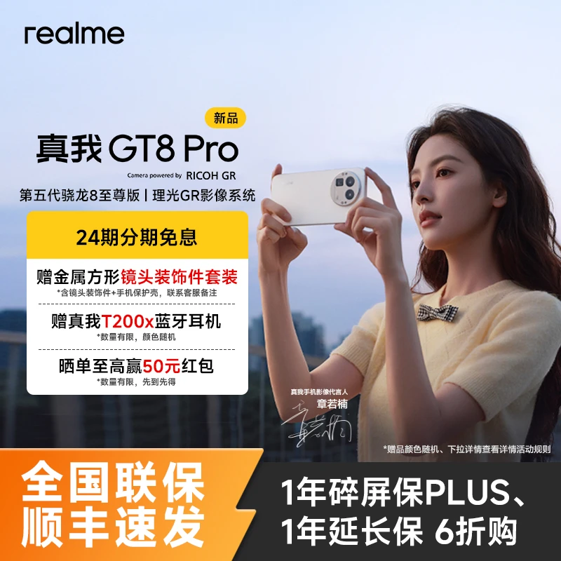 真我GT8 Pro【24期免息】第五代骁龙8至尊版/理光GR防眩光拍照手机