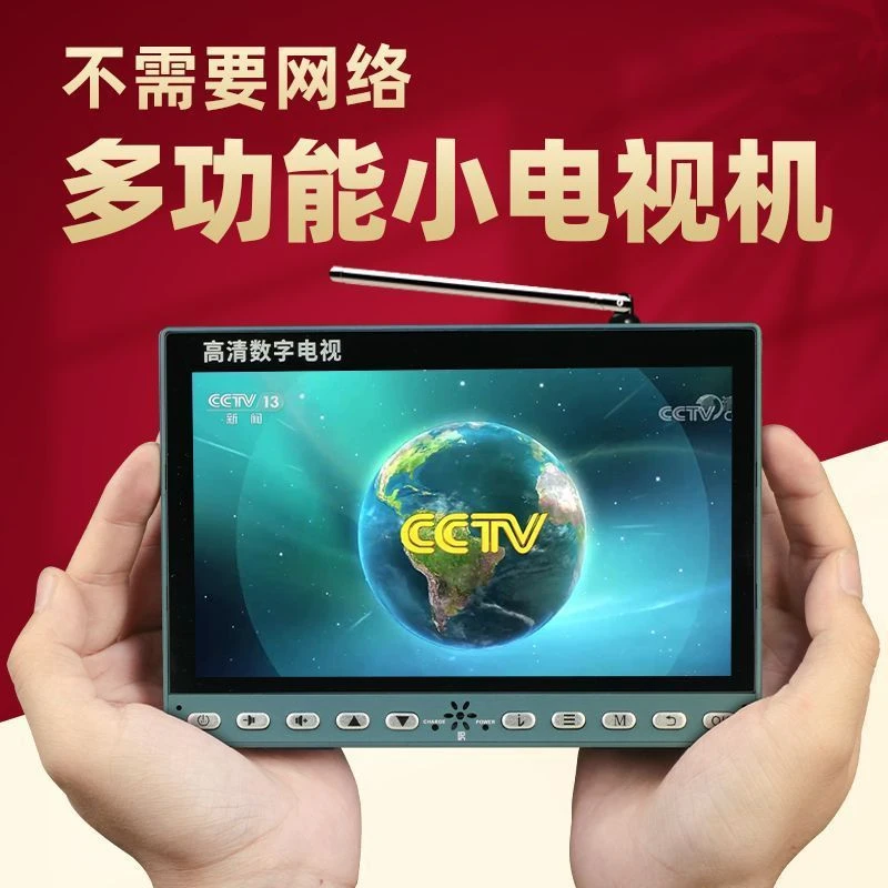 DTMB地面波WIFI无线网络小电视机开自动播放免费看大音量便携