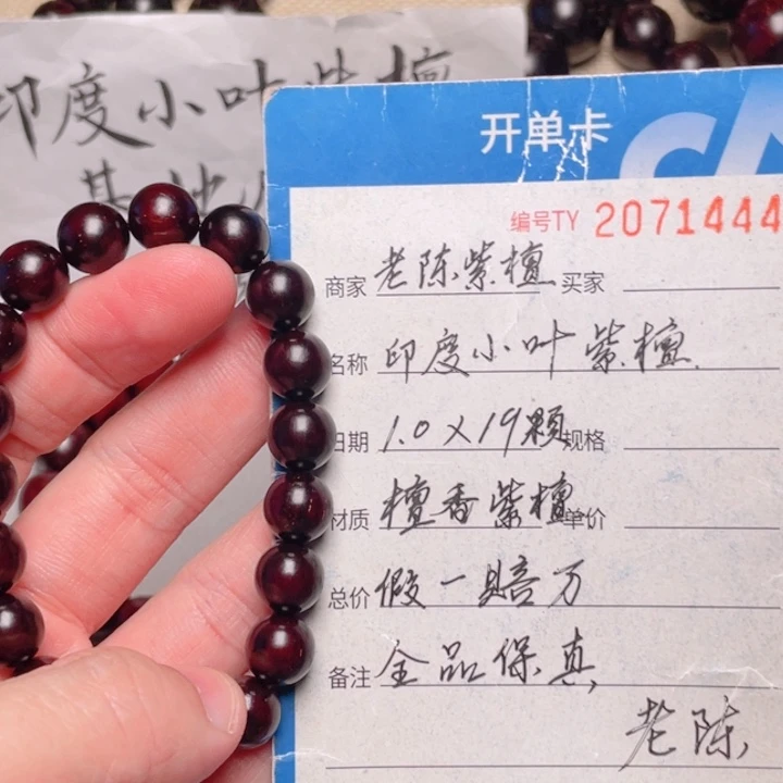 手串/手链小叶紫檀1.0