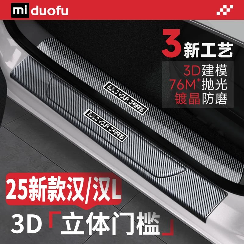 25款比亚迪汉L汽车内装饰用品大全汉dmi迎宾踏板智驾版门槛保护条