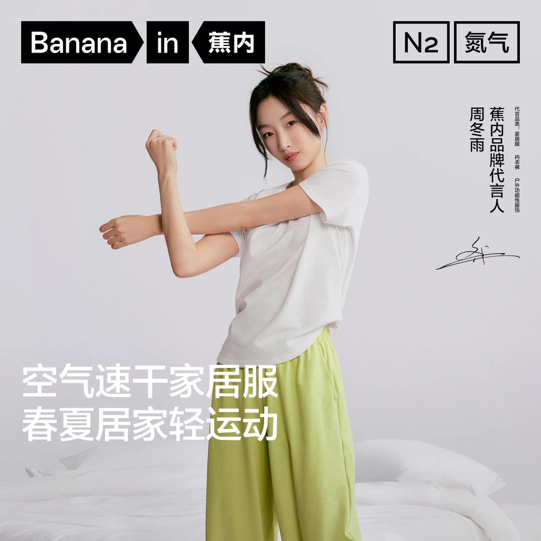 【周冬雨同款】蕉内氮气505Dry女士家居服套装速干瑜伽服春夏睡衣