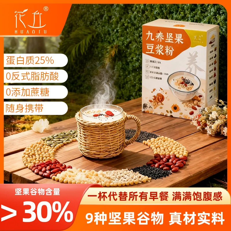 【坚果】九养坚果豆浆粉阳光早餐代餐饱腹高蛋白营养0添加蔗糖速食