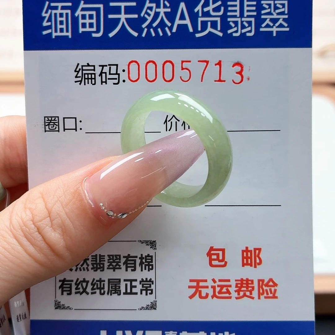 未镶嵌戒指翡翠熠**崽天然缅甸翡翠A货圈口19