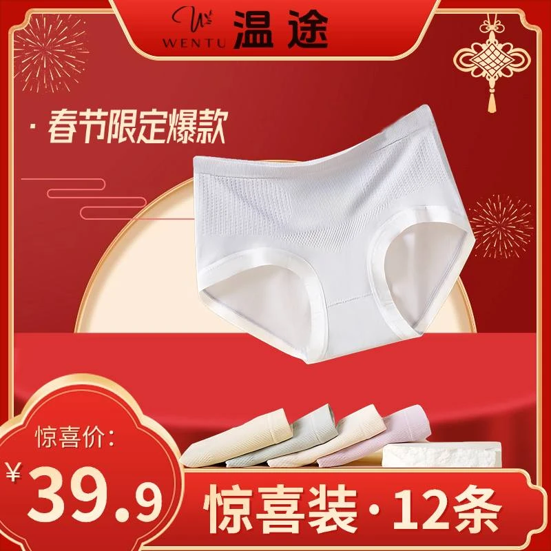 欧若风 [到手12条] 温途  艾草温变底档中腰无痕舒适女士内裤M