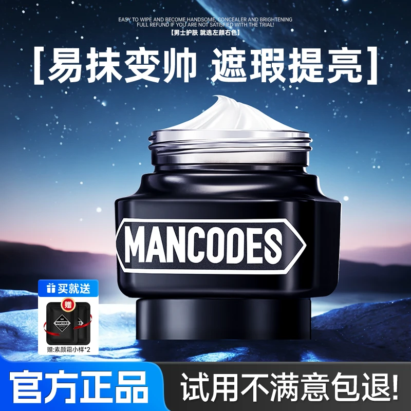 左颜右色男士素颜霜防水防汗遮瑕膏痘印BB霜粉底液化妆品