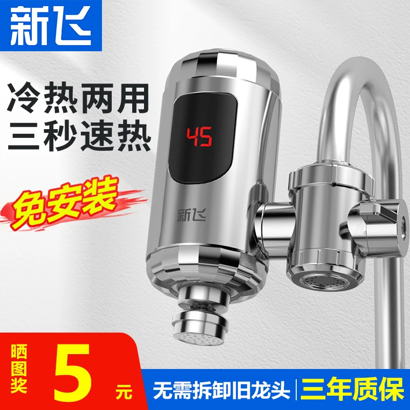新飞电热水龙头加热免安装热得快小厨房宝自来水家用即热式热水器