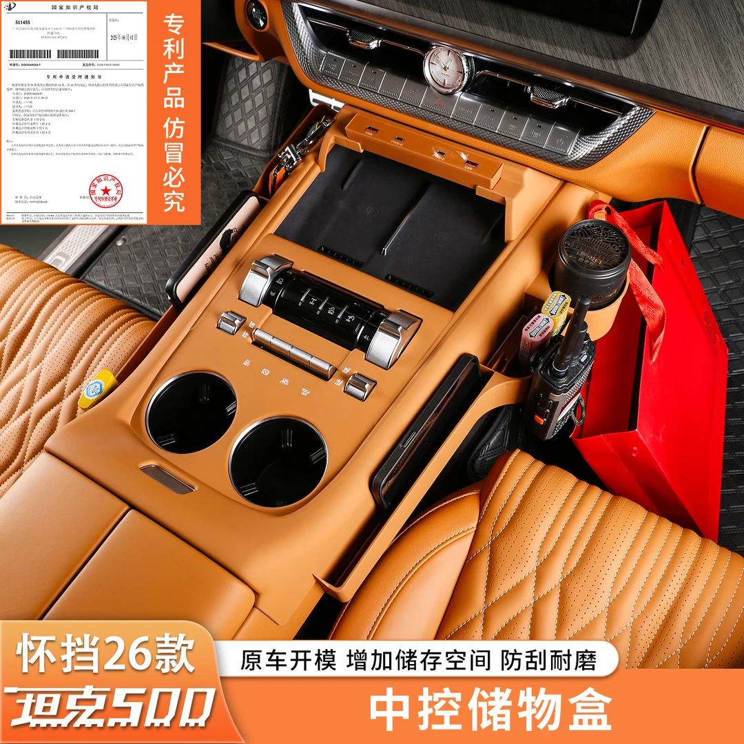26款坦克500hi4t/hi4z中控储物盒内饰改装中控置物收纳盒专用配件