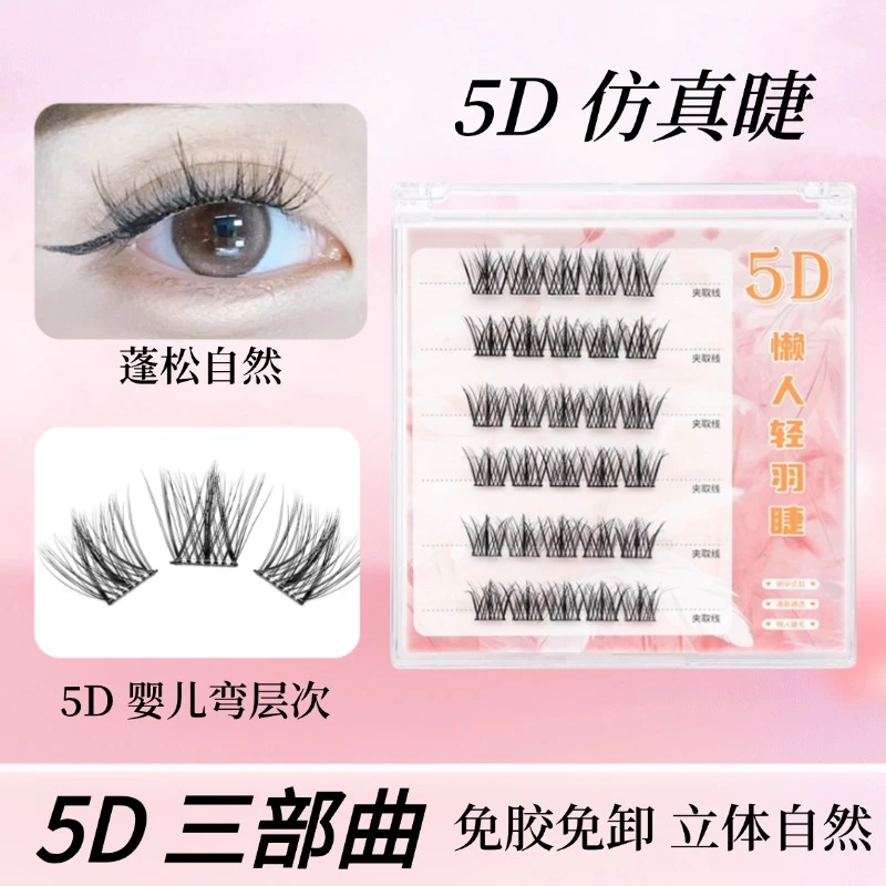 自然免胶5D假睫毛婴儿弯仿真浓密毛流感水貂绒凌乱三部曲新手