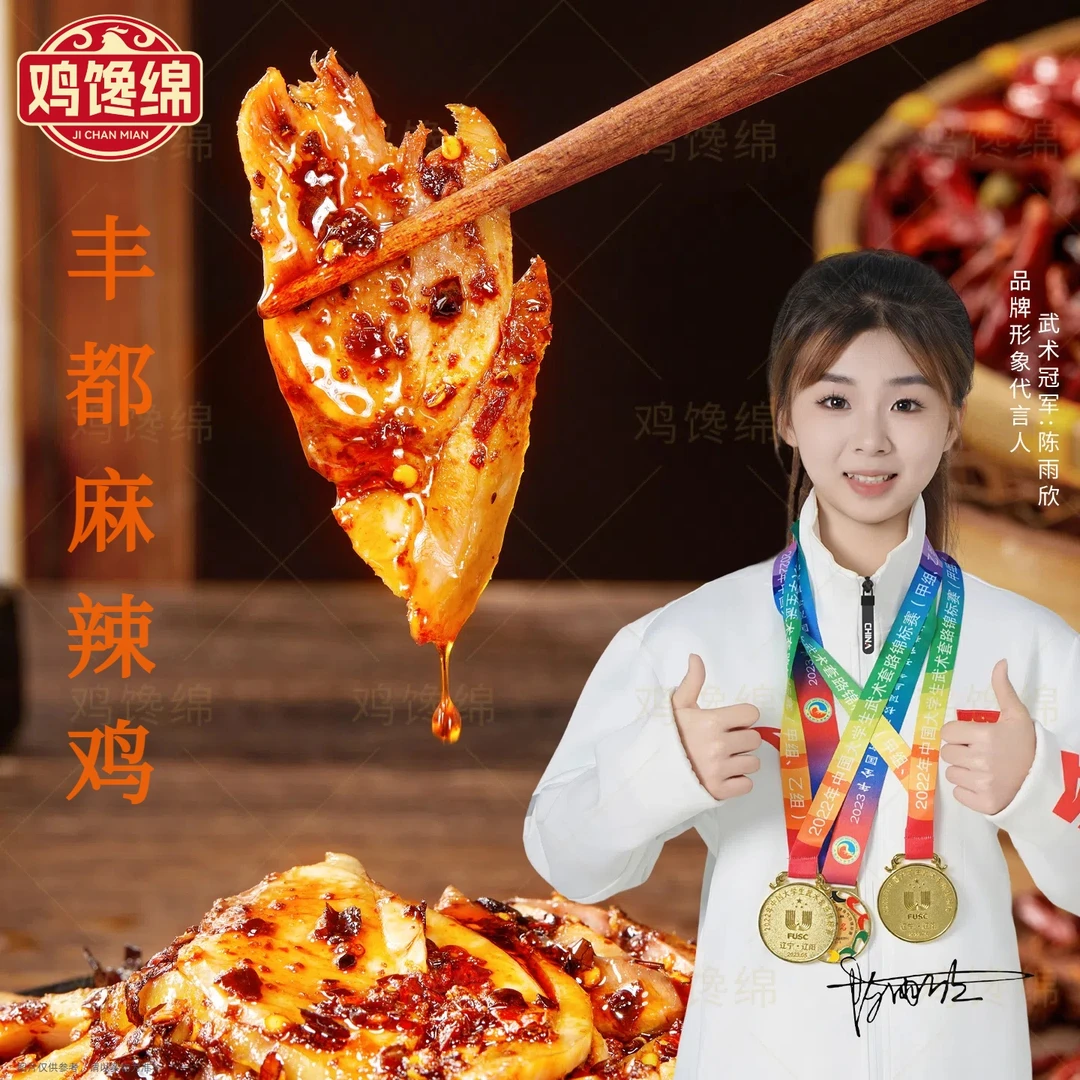 重庆非遗特产 丰都麻辣鸡（土杂鸡）重庆特产/冷链发货  爆款
