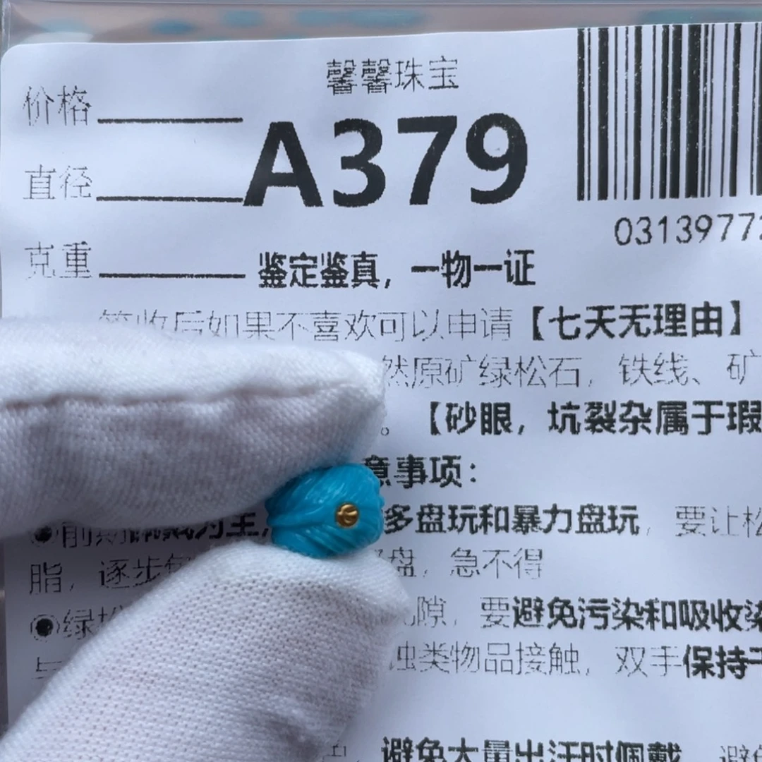 绿松石未镶嵌颈饰