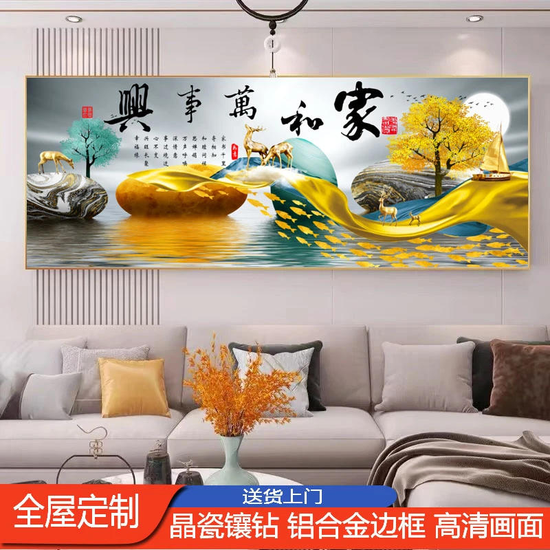 新中式欧式家和万事兴横画客厅沙发背景办公室墙镶钻晶瓷装饰挂画