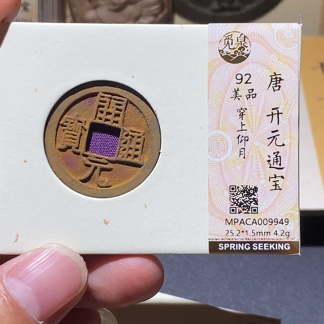 铜觅泉评级92分开元