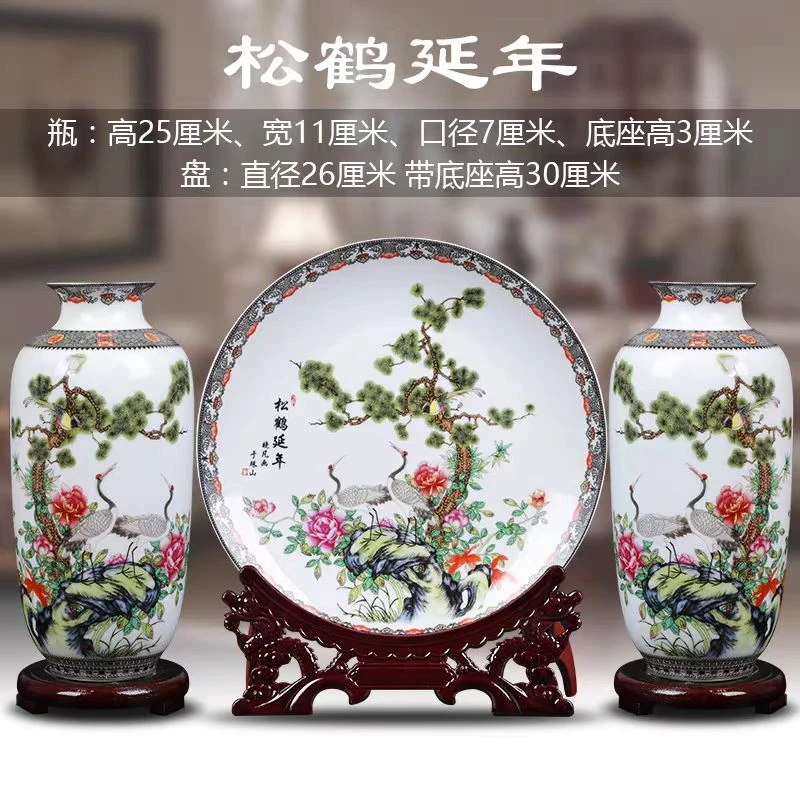 （盘直径26cm瓶高25cm）景德镇陶瓷花瓶松鹤延年三件套电视机摆件瓷