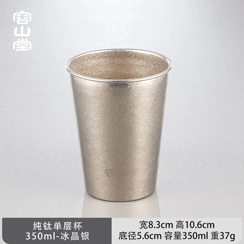 容山堂纯钛啤酒杯户外露营果汁杯单层随手杯防摔冷饮杯钛杯漱口杯