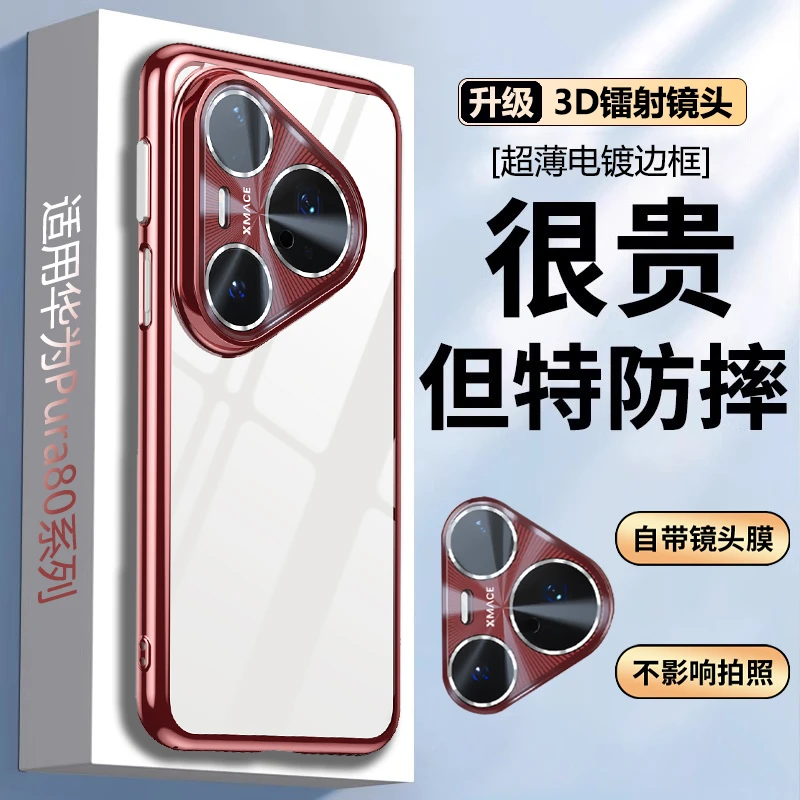 适用华为Pura80手机壳新款镜头膜全包Pro电镀透明Ultra超薄保护套