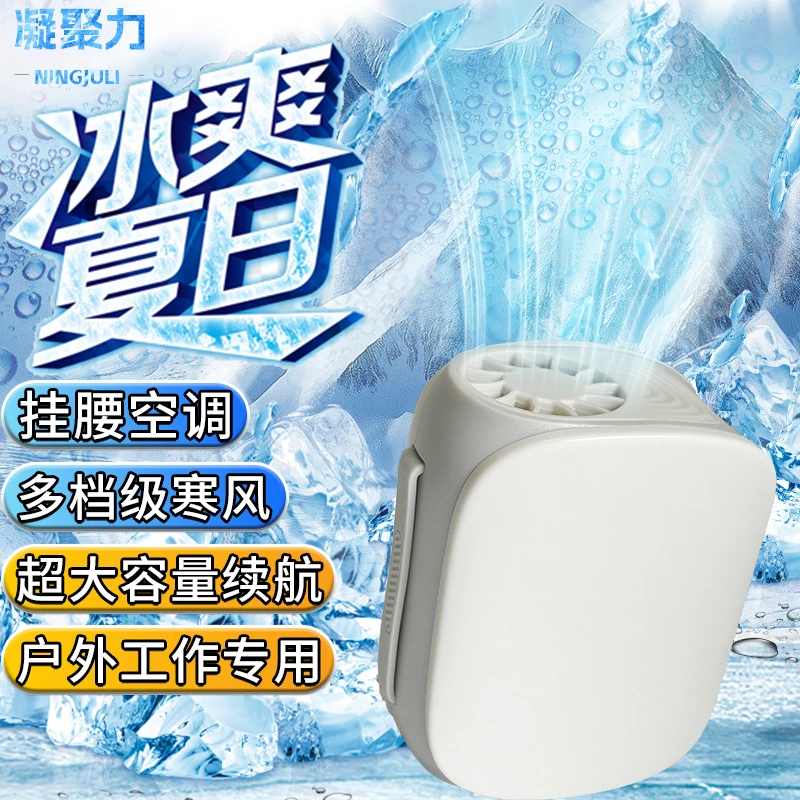 凝聚力挂腰风扇随身便携式夹腰充电小风扇户外工地外卖降温神器