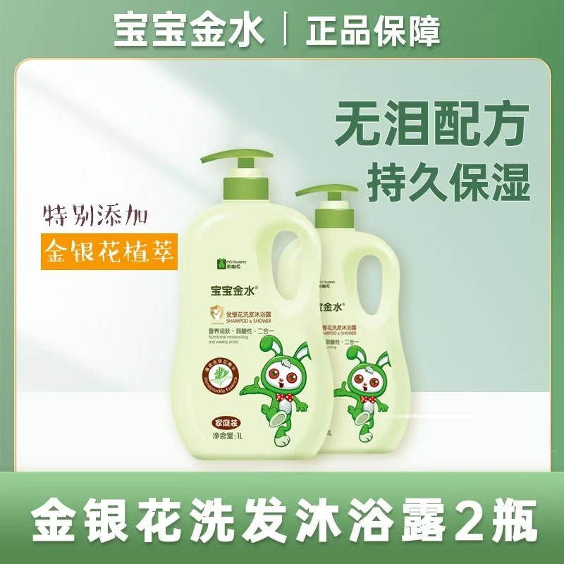 【上海找划算专属】儿童金银花洗发沐浴露草本配方家庭装清爽弱酸性