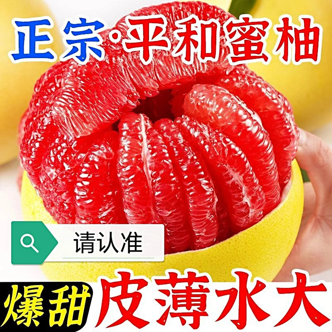 【正宗蜜柚】福建平和红心蜜柚老树柚子皮薄肉厚汁水足新鲜水果D3