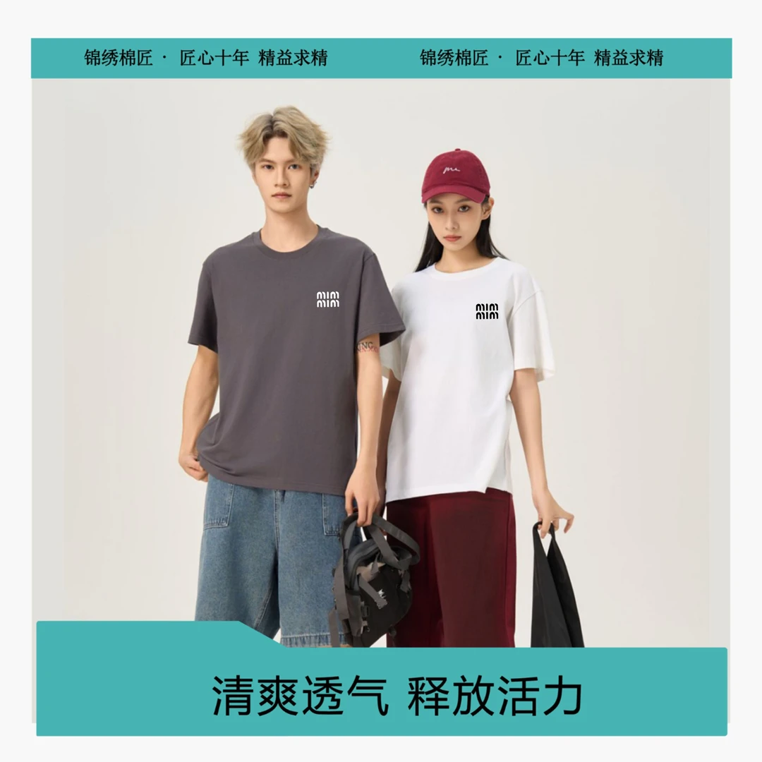 锦绣棉匠纯棉时尚潮流百搭国潮简约圆领休闲短袖T恤-男女同款