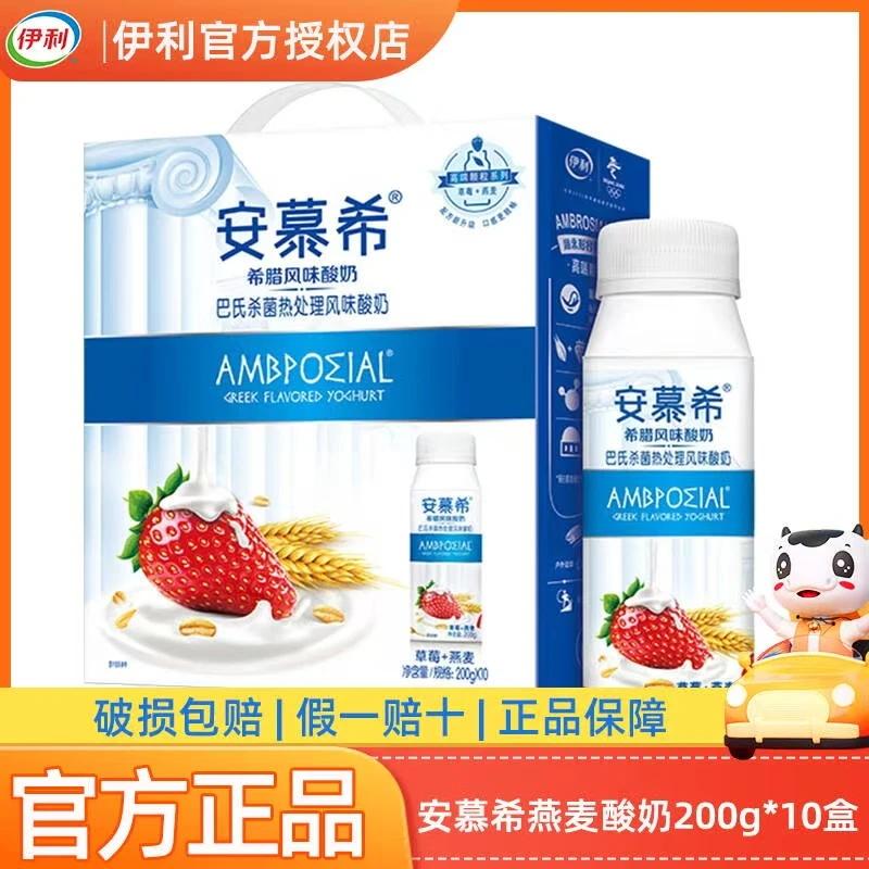 伊利【中秋礼赠6月产】两手提袋 伊利安慕希草莓燕麦酸奶 200g*10瓶*2箱（买一赠一）赠新品嚼柠檬和草原酸奶一瓶