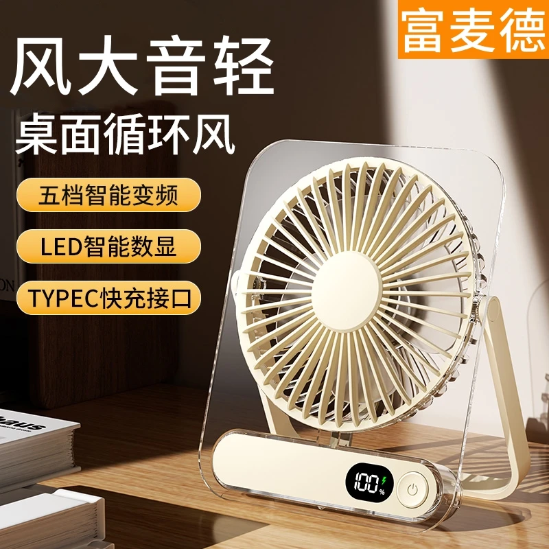 透明超薄迷你桌面小风扇大风力静音USB充电学生宿舍办公室便携式