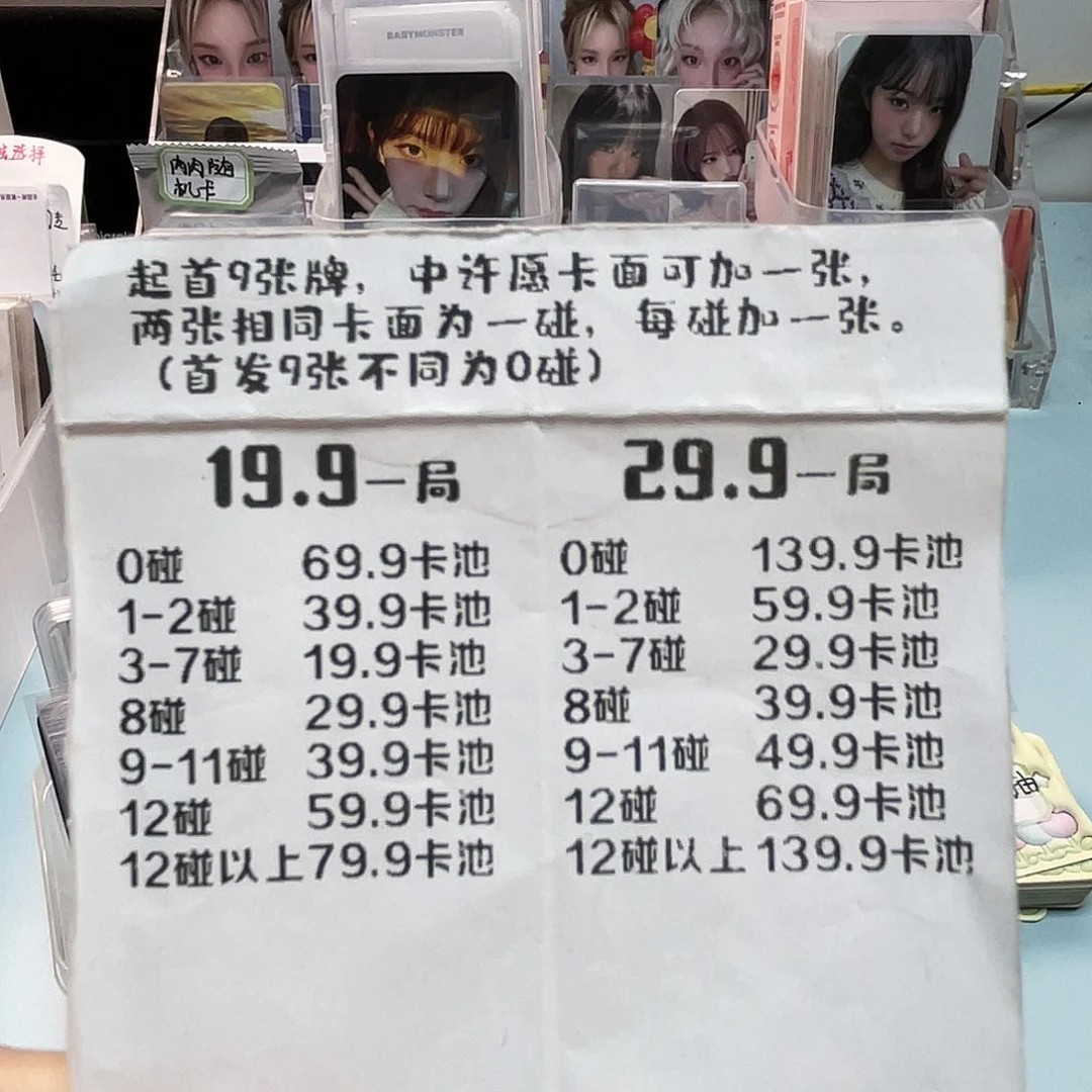 19.9对对（玩法看图）