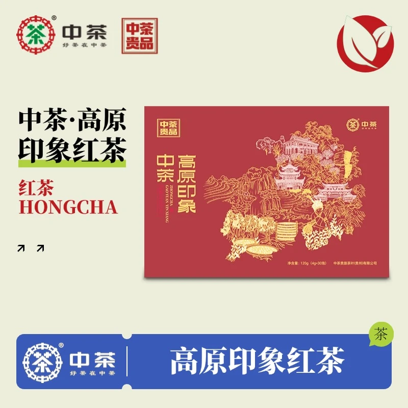 中茶贵州高原印象特级120克红茶礼盒商务送礼节日送礼高端礼盒装央企品质保障