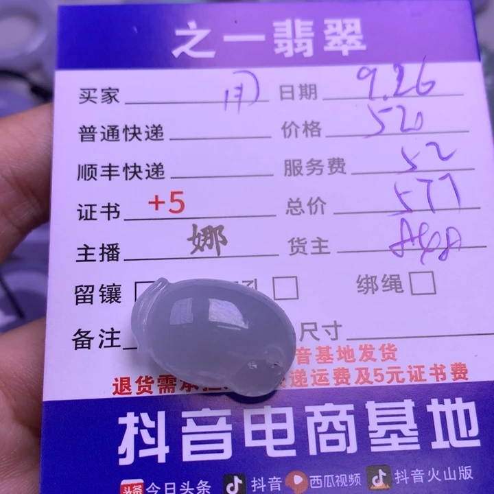 颈饰未镶嵌翡翠用***6