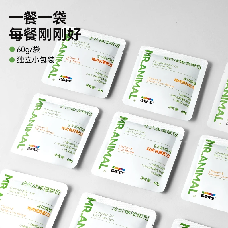 动物先生猫主食罐袋装全价成幼猫咪湿粮零食罐头餐包发腮主食猫条