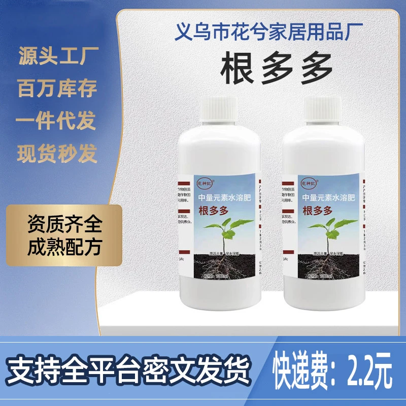 根多多生根壮苗剂爆根多多猛生根原液抗根腐养根肥水溶肥料冲施肥