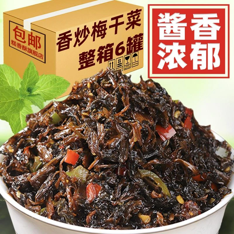 香炒梅干菜下饭菜湖南特产即食咸酸酱雪里蕻霉菜外婆菜拌饭拌面酱