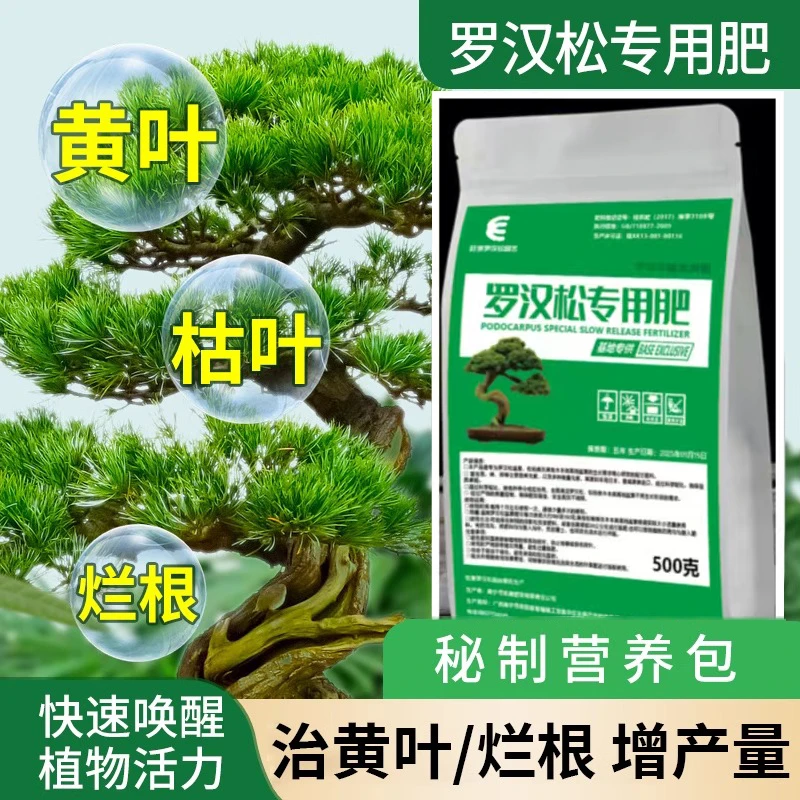 罗汉松专用肥颗粒防黄枯叶促生根缓释肥氮磷钾有机肥盆景复合肥
