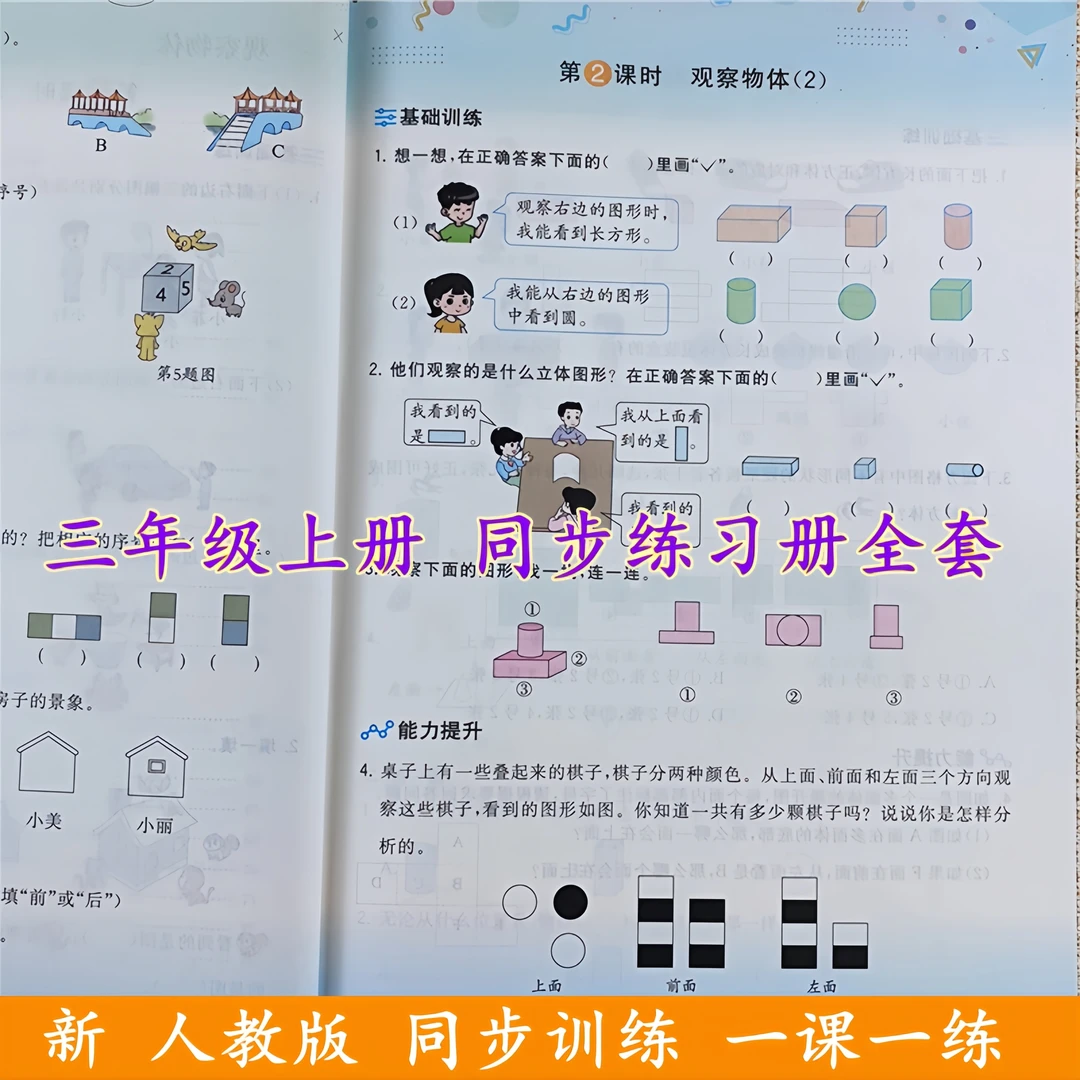 三年级上册语文和数学同步练习册一课一练全套人教版三年级练习题