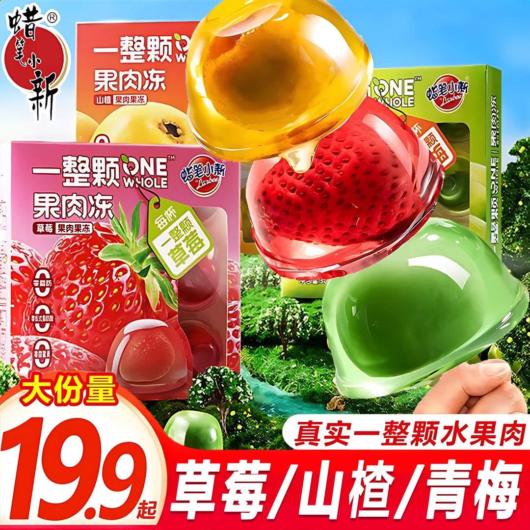 【节日礼物】蜡笔小新一整颗草莓果冻山楂青梅果肉清爽追剧解腻零食