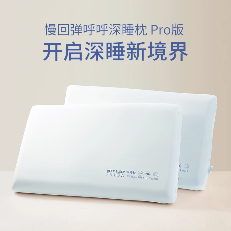 【顺丰发货】慢回弹呼呼记忆深睡枕