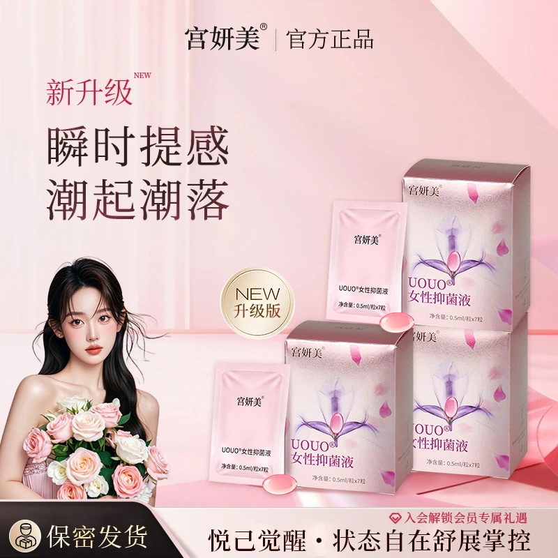 抑菌清洁滋养丹宫妍美瞬时提感秘密女性花园水润温和