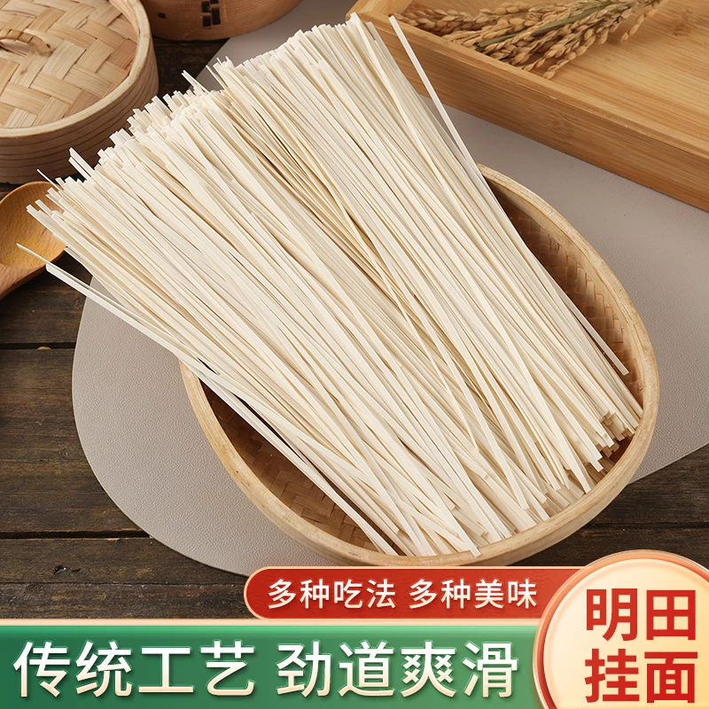 明田挂面传统工艺小麦面条原味无添加防腐剂配料干净1.5mm