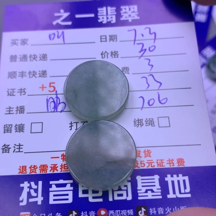 翡翠未镶嵌颈饰叫****纸