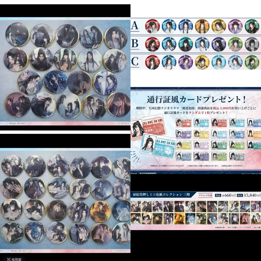 魔道祖师最终完结展系列吧唧小卡特典 日谷正版盲盒