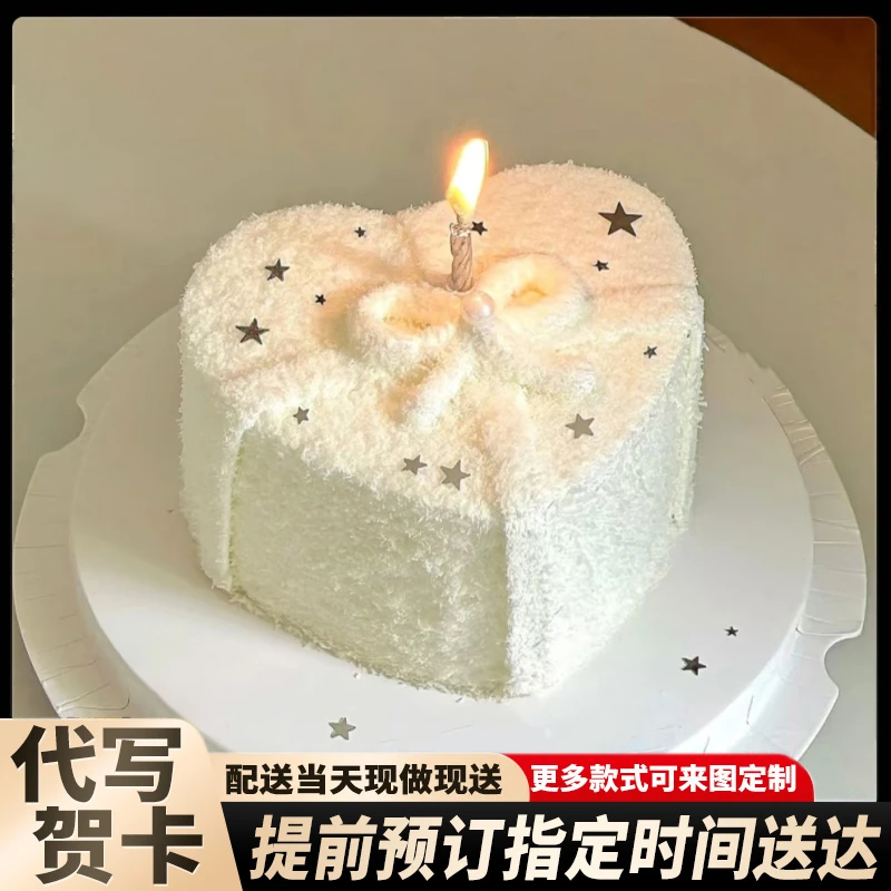 圣诞节毛绒绒女生表白心型生日蛋糕冬日氛围感成都全国同城配送