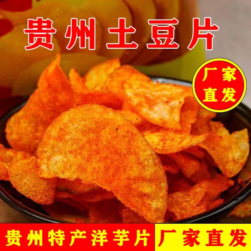 贵州特产黔薯祥土豆片  追剧解馋神器办公室零食囤货