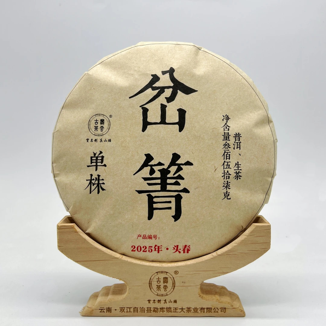 2025年岔箐单株 春 普洱茶（生茶）357克/饼
