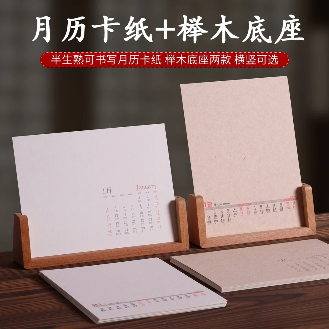 马年新款空白手写台历diy书法8寸日历卡纸书法创作纸