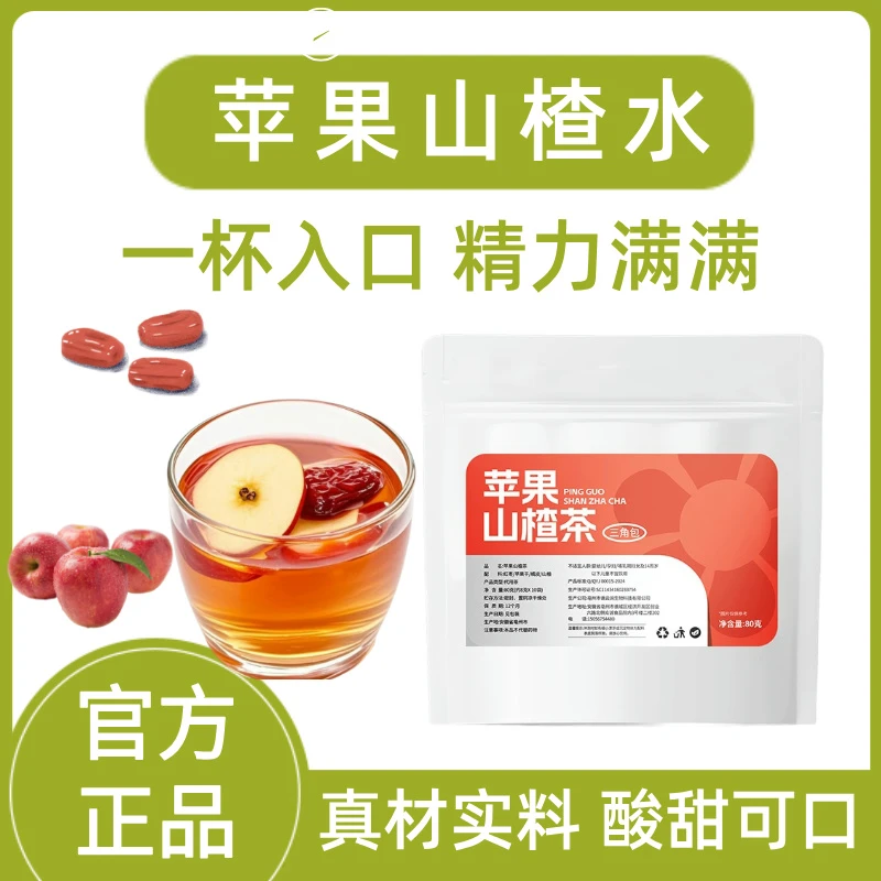 【正品保障】山楂茶山楂水苹果茶袋泡茶酸甜花茶茶包冷泡茶泡水