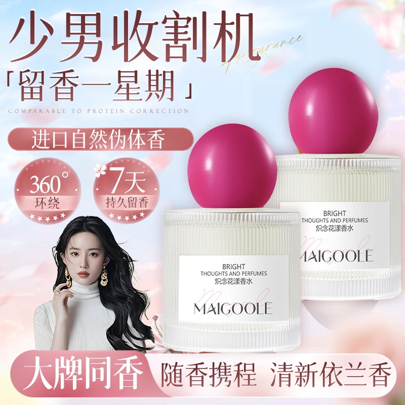 【韦雪同款】依兰香香水持久留香72小时正品花果淡香女士专用推荐